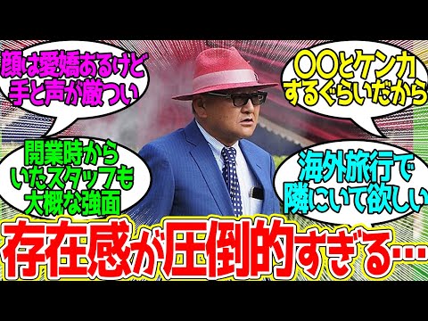 この人…只者では無いってのは一目で分かる…に対するみんなの反応！【競馬 の反応集】