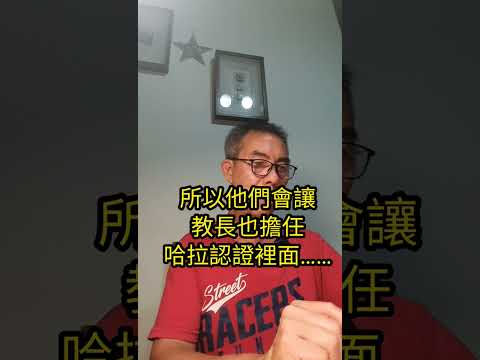 台中清真寺，真相漸漸明朗， 撥開烏雲見明日，感謝善心人士的指點迷津，時間不會說謊，說的都是真相 2024-5-26  this is Taiwan 🇹🇼