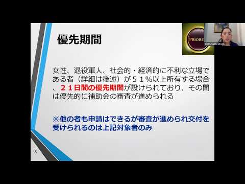 レストラン向け補助金Restaurant Revitalization Fundの解説②（申請編）