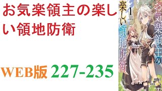 【朗読】転生は、地球とは別の世界に生まれ変わるということだったのだ。WEB版 227-234