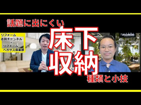 キッチン引き出し収納 / 床下収納方法 / 今回は話題に出にくい床下収納について