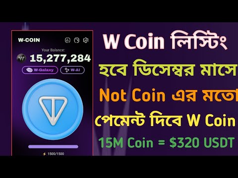 W Coin পেমেন্ট দেবে ডিসেম্বরে | W Coin Snapshot Done | W Coin Airdrop Withdrawal