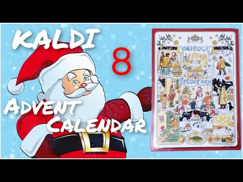 KALDIアドベントカレンダー🎄1日ずつ開封の儀【8日目】私の肌がキレイだと⁉