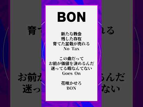 【number_i】BON #歌ってみた  #bon #number_i  #number_i_bon    #100日後にはファンが1人増えている底辺歌い手