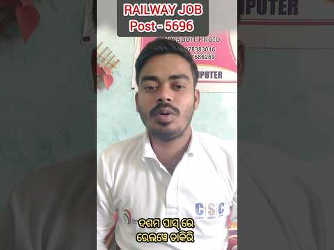 Railway Job Notification 5696 Post #shorts #short #youtubeshorts #shortsvideo #shortsyoutube #job