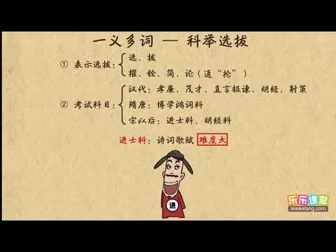 察舉征召   文言文學習