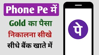 Phonepe Gold Sell Kaise Kare | How To Withdraw Gold In Phonepe