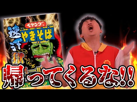 【ペヤングの日】ドッキリ？300回記念？1年ぶりにペヤング獄激辛速汗一味プラス実食！