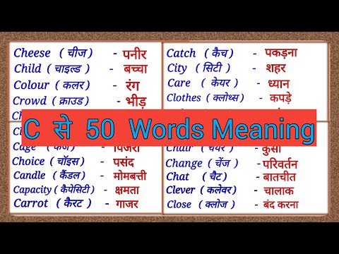 C Se 50 English Words Meaning | C se Word Meaning | Spoken English  words | Part(C)