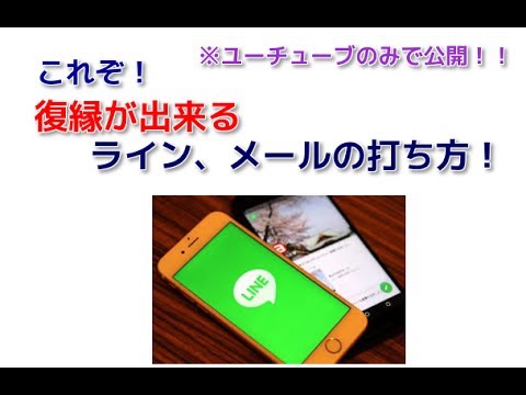 復縁方法！相手が振り向き復縁が出来る秘密の言葉！【立花事務局内復縁係】