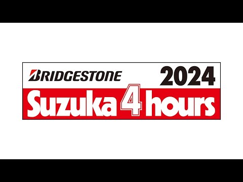 【4耐】2024 ブリヂストン 鈴鹿4時間耐久ロードレース＜ST600＞