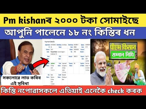 Pm kisan yojana important update // pm kisan yojana check payment status // pm kisan list assam