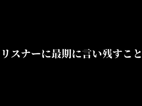 (死の間際なので)見ちゃいけない奴