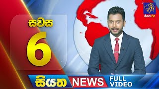 🔴 LIVE | Siyatha News | 06.00 PM | 08 - 12 - 2024