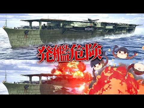 空母『千歳』から適当に発艦したら危険な理由