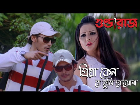 Priya Keno Je Tumi Bojhona | Movie Song | Gunda Raj | Shakti Kapur , Raja Goswami , Kaushik