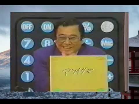 クイズ世界はSHOWbyショーバイ「頭を使う商売」1993年6月2日OA4