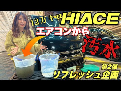 [Shocking] Sewage won't stop coming out of a 120,000 km Hiace! If you don't do it even once, it w...