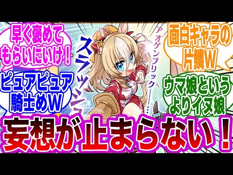 デュランダル｢かっこいい技名を考えたから聞いてくれ！｣に対するトレーナーの反応集【ウマ娘/ウマ娘プリティーダービー】