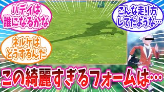 ポケマスのシルエットクイズであのキャラの登場を確信したトレーナーの反応集【ポケモン反応集】