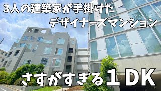 【RoomTour】豊島区の１DK・デザイナーズマンション