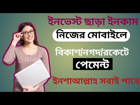 মোবাইলে ইনকাম করুন। কোন ইনভেস্ট ছাড়া। ইনশাআল্লাহ সবাই পাবে।