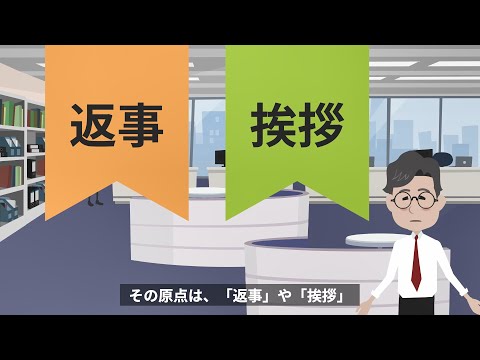 指示・命令を受けるコツ【アニメで学ぶ報連相】