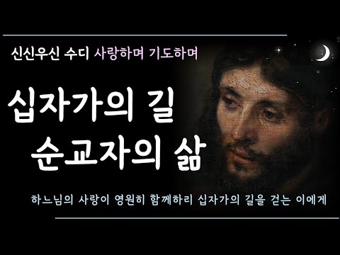 십자가의 길 순교자의 삶 - 윤요셉 생활성가 | 2022