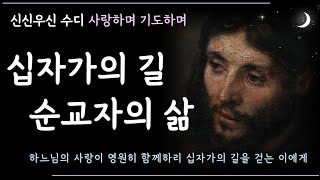 십자가의 길 순교자의 삶 - 윤요셉 생활성가 | 2022