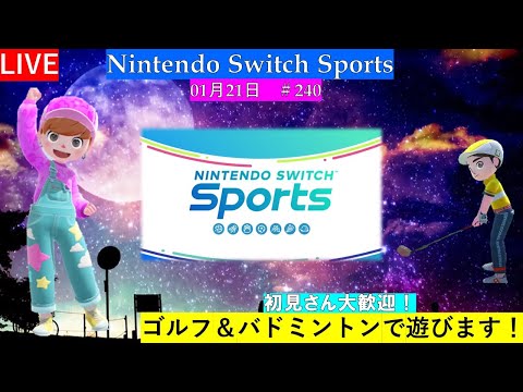 初見さん＆スナイプ大歓迎！【Nintendo Switch Sports】ゴルフ＆バドミントンで遊ぼ！#任天堂#Switch#スイッチスポーツ#日曜日