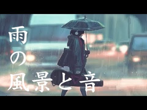 【作業用BGM】雨音と聞くジャズミュージック