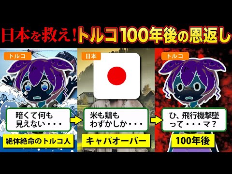 【実話】沈没した船・・・トルコ人69名の命を救った日本人と100年以上経ってもなくならない絆【ずんだもん＆ゆっくり解説】