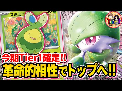 【ポケカ/対戦】※閲覧注意 スボミーで最強になった新環境のサーナイトexがやば過ぎる件【ポケモンカード/Tier4チャンネル】