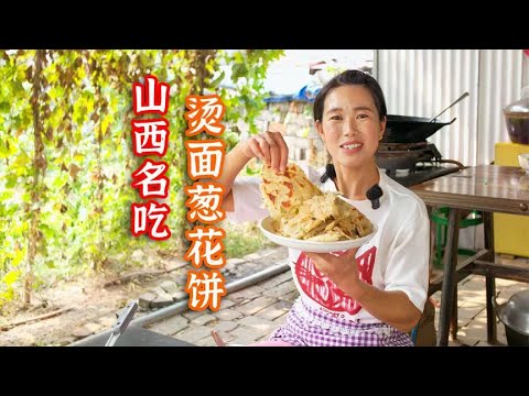 Shanxi's famous hot noodles and scallion cakes are full of oily noodles and crisp scallion flavor.