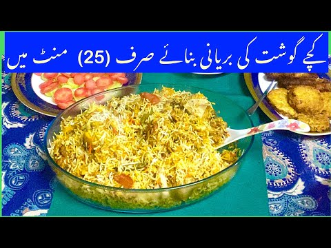 آج ہم بنائے گے کچے گوشت کی بریانی صرف 25 منٹ میں || biryani || chicken biryani || homemade Biryani