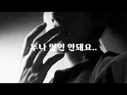 남자 ASMR | 괴롭히고 싶은 동네 연하남 | 여공남수 | 꾸금 | 야민 | 달달 | 꽁냥 | 롤플 | 롤플레잉 | Roleplay | BoyFriend ASMR