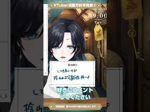 【🎟️私の】VTuber活動方針早見表～後編【明世むぅ】