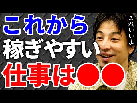 【ひろゆき】これから稼ぎやすい仕事はこれだね【切り抜き/論破】