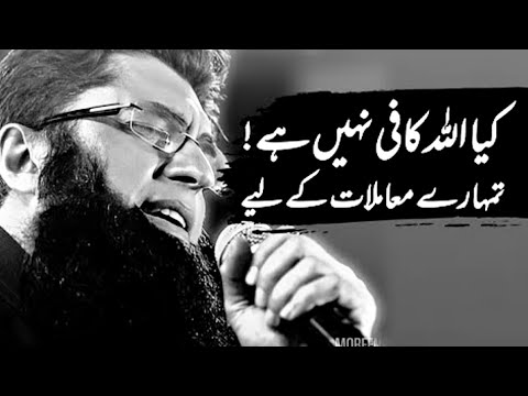 Kia Allah Kafi Nahi, Tmharay Mamlat Ke Lia #junaidjamshed