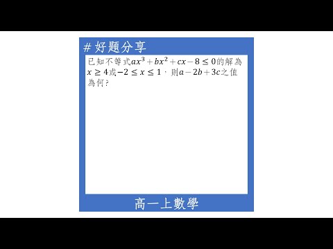 【高一上好題】從解回推不等式