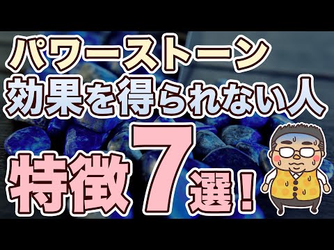 パワーストーン、効果得られない人！７つの特徴について専門家が解説します♪