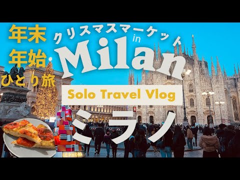 Milan travel vlog 2024🇮🇹 Christmas Market 2023🎄🎅Duomo, cafe☕ Naples to Milan by train🚃