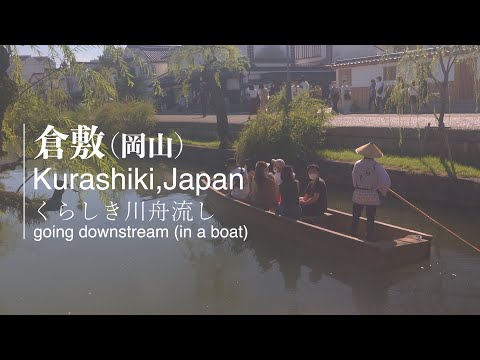 倉敷川舟流しの様子［4k］