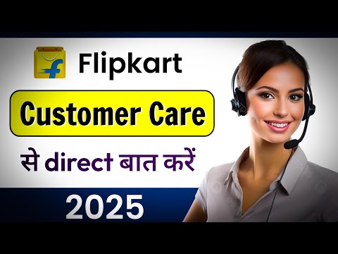 Flipkart customer care number 2025 | flipkart customer care se baat kaise kare