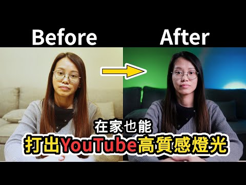 打光技巧｜教你在家打出好看光線｜打燈技巧教學｜Aputure amaran｜Phottix Raja｜GaryTalk導演頭殼