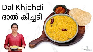 Dal Khichdi | ദാൽ കിച്ചടി