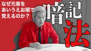 【カズレーザーの暗記法】覚え方のコツがあるらしい