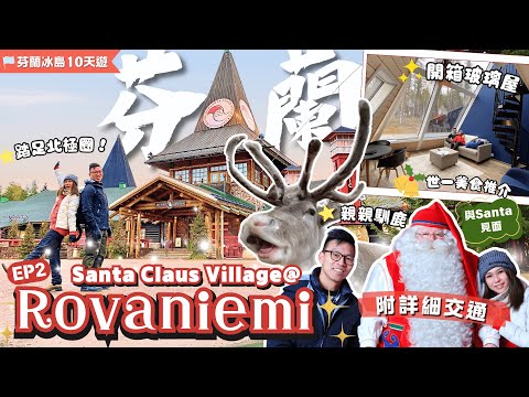 [ENG Sub]🎄Night train to Finland Santa Claus Village🎅 in Arctic Circle! New Resort+Activities Intro