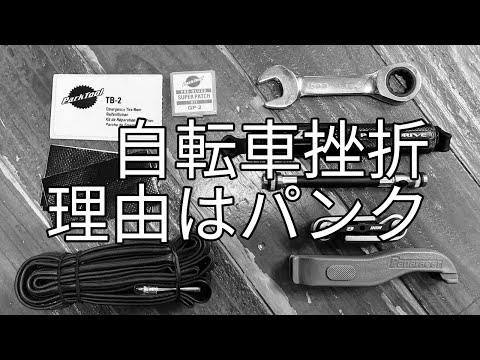 自転車を長続きさせる秘訣はメカトラブルを最小にすることです だからピストバイクが良いかもしれません