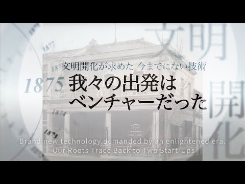 【TOSHIBA】 The Heritage of Toshiba